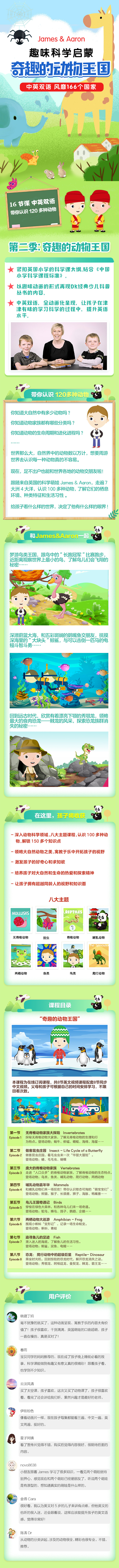 奇趣的动物王国详情页.jpg