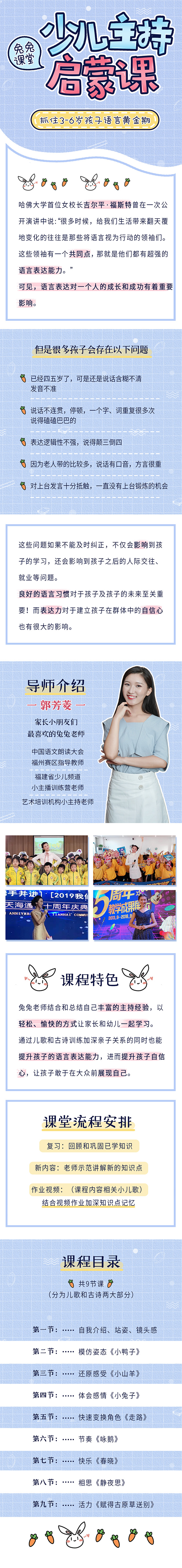 【妈觅频道】兔兔课堂•少儿主持启蒙课-详情页（640）(1).jpg