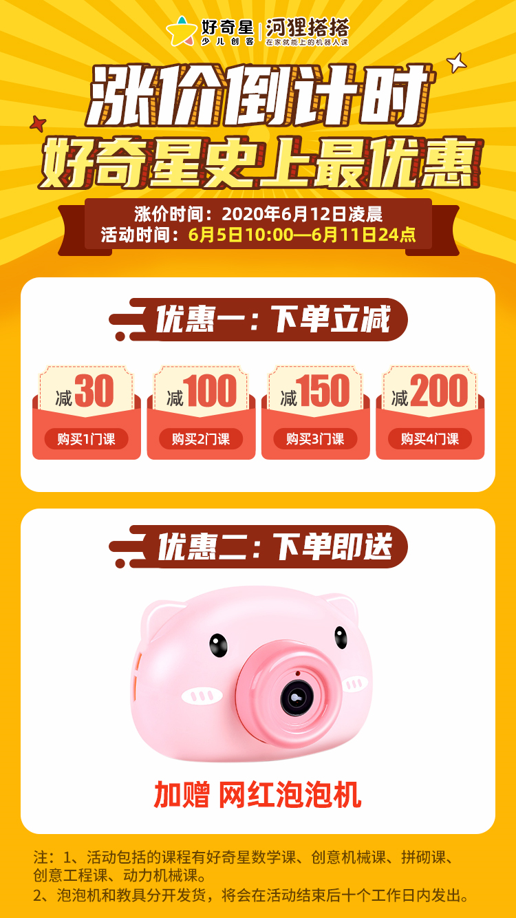 /uploads/image/2020/06/08/ceb5f88639ab7b7666ec72aad71498b6.png 好奇星6.8详情页活动图.png